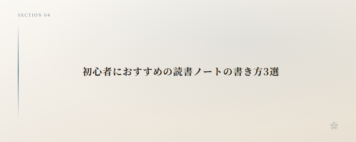 初心者におすすめの読書ノートの書き方3選