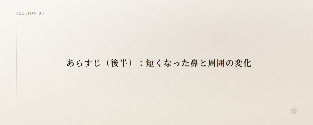 あらすじ（後半）：短くなった鼻と周囲の変化