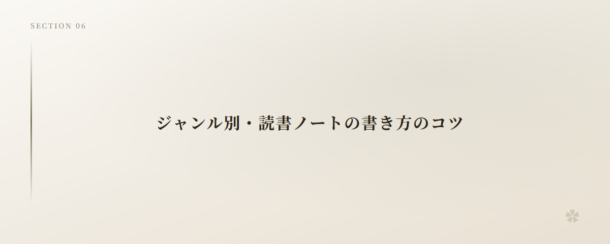 ジャンル別・読書ノートの書き方のコツ